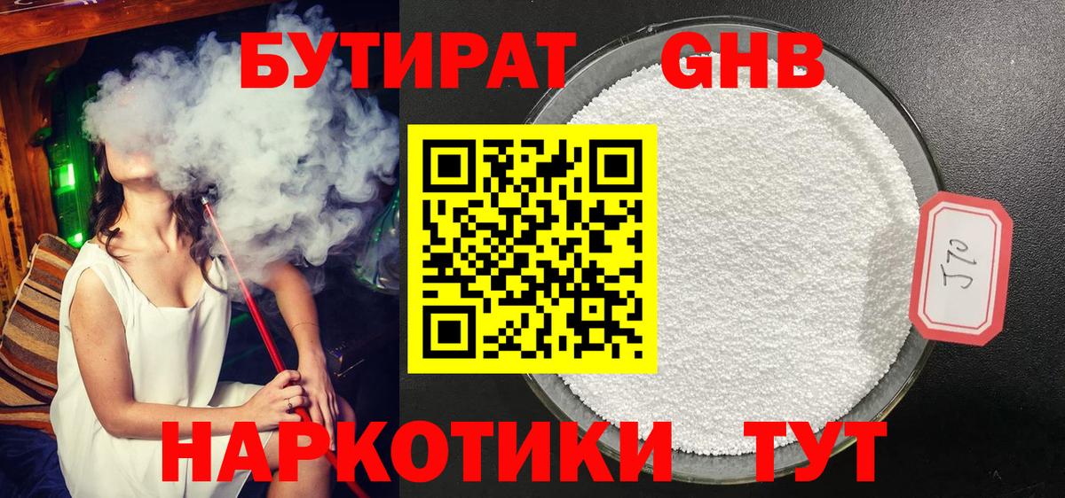 БУТИРАТ  Вход с VPN  Коркино  Бутират бутик 