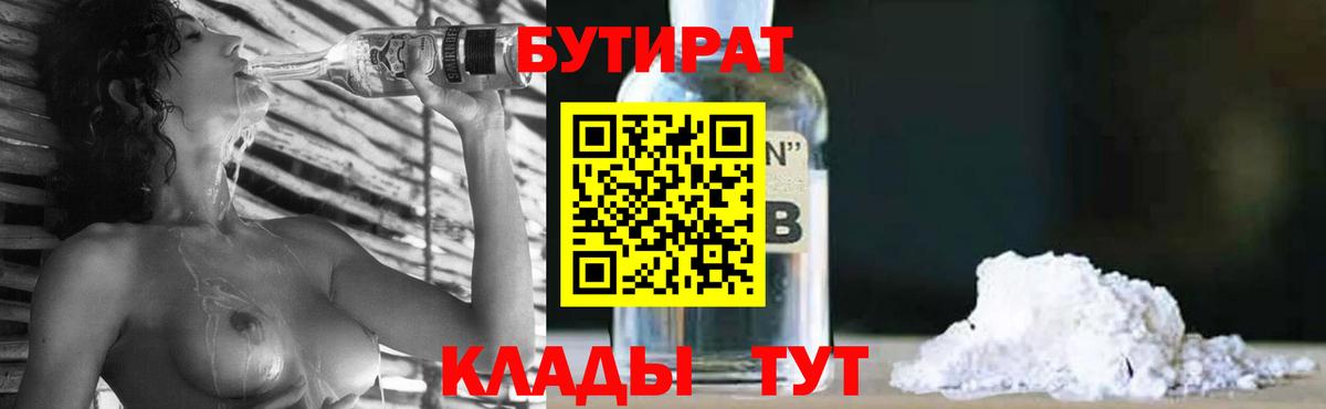 Бутират оксибутират Коркино