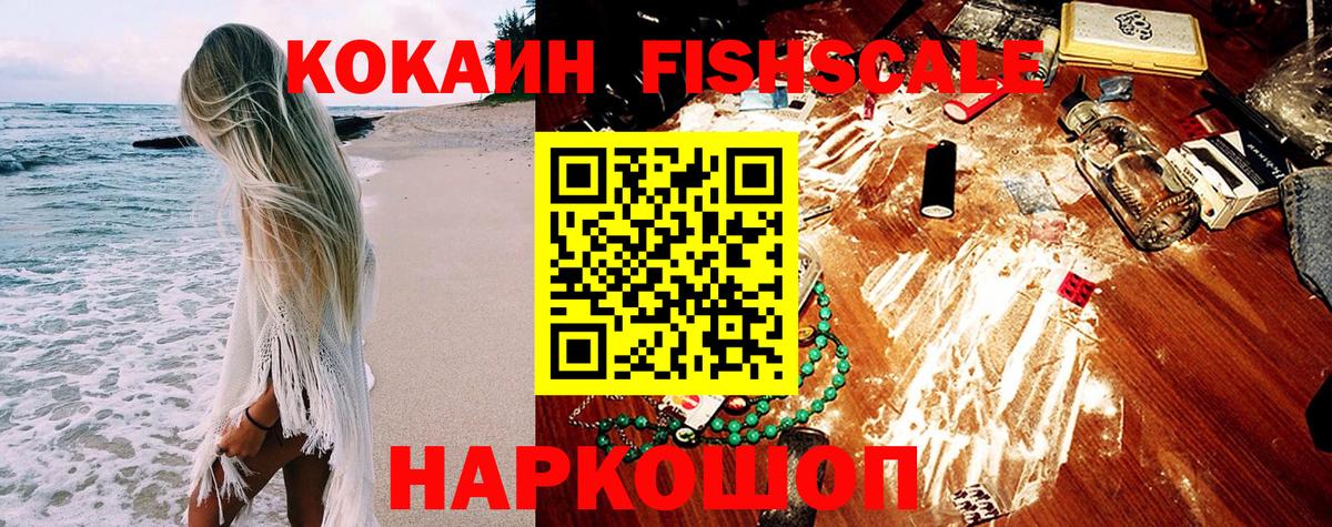 Кокаин FishScale  Cocaine Перу  Вход с VPN  Коркино 
