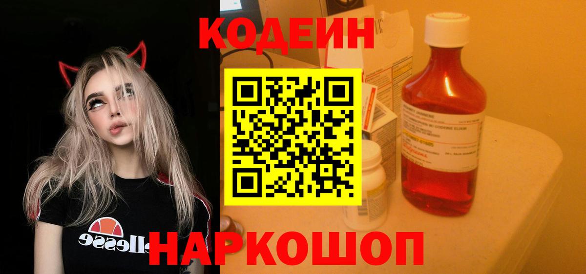 Коркино  Кодеин Purple Drank  Вход с VPN  где можно купить наркотик  Кодеиновый сироп Lean Purple Drank 