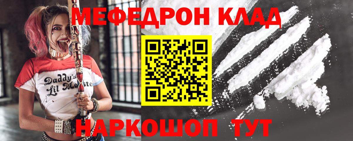 Меф мяу мяу  Коркино