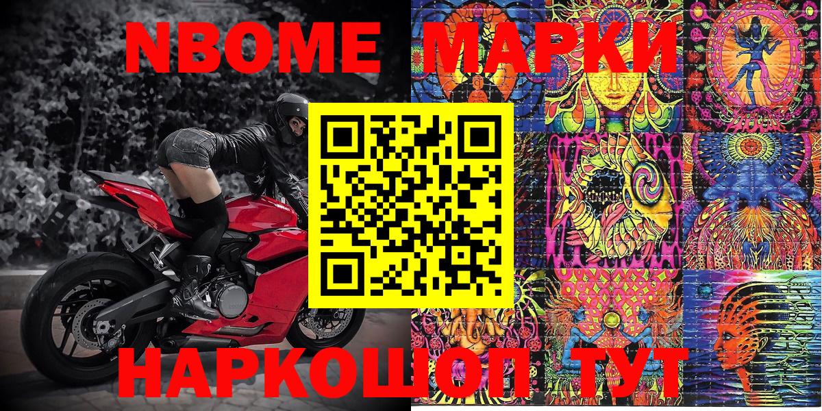 Коркино  Марки NBOMe 1500мкг  Марки 25I-NBOMe  Вход с VPN 